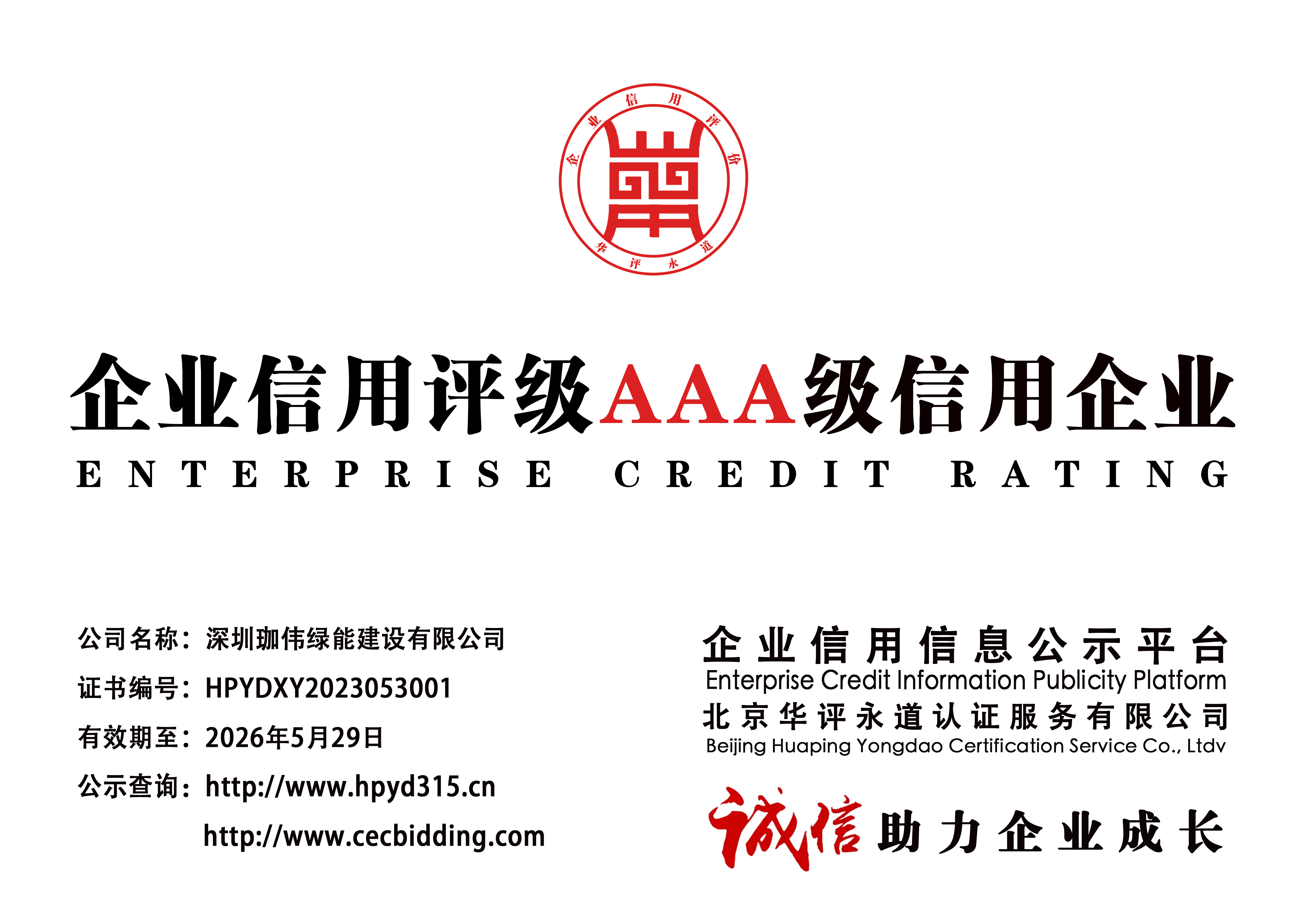 AAA級信用企業