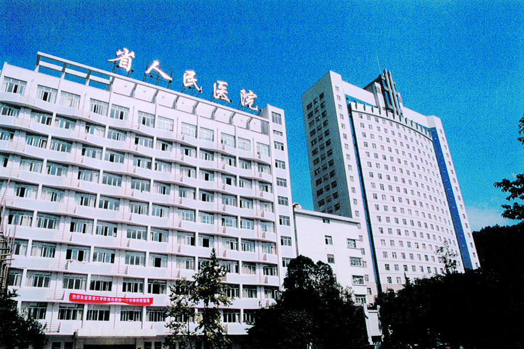 貴州人民醫院