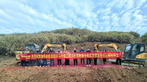 喜報(bào) | 廣東韶關(guān)市定榕馬市鎮(zhèn)二期18MW地面分布式光伏項(xiàng)目順利開(kāi)工