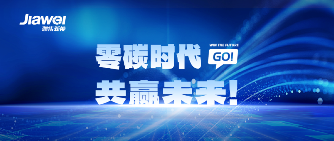 誠(chéng)邀全國(guó)光、儲(chǔ)、充及一體化業(yè)務(wù)合作伙伴