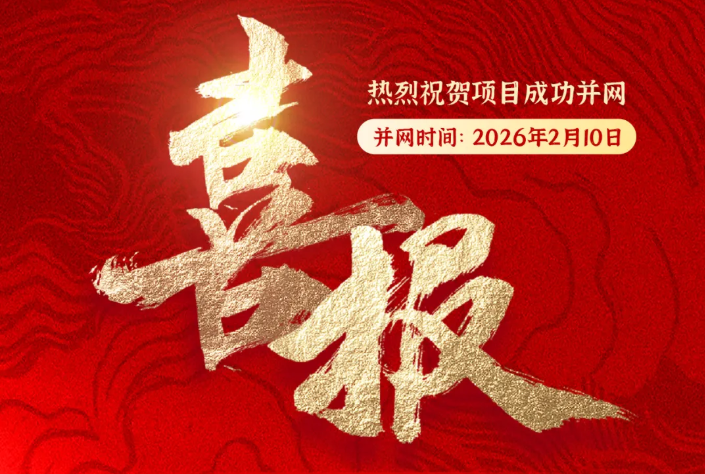 喜報 | 廣西梧州臺菱電梯3.73MW分布式光伏項目成功并網！